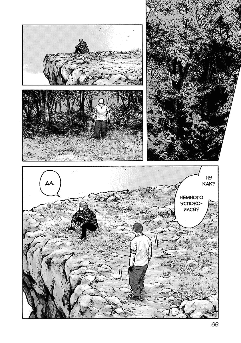 Манга Семейство "Мусорщики Ранк" - Глава 45 Страница 18