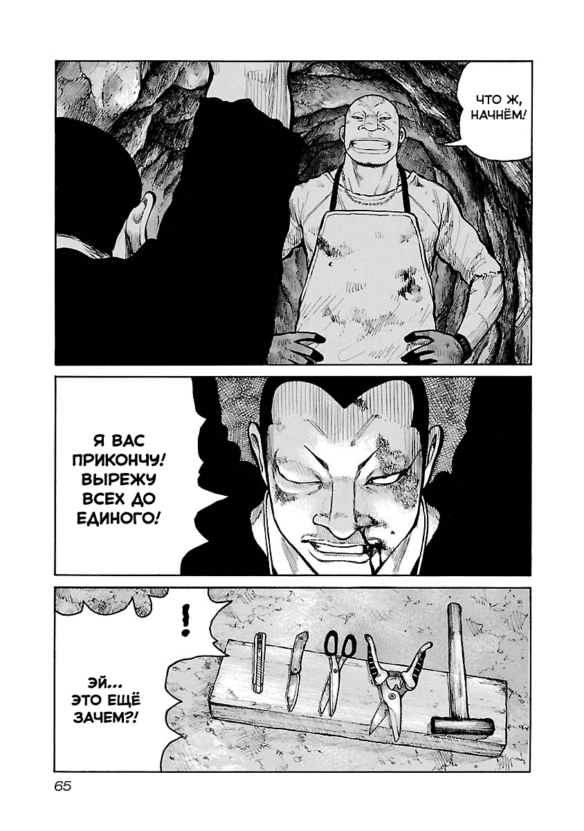 Манга Семейство "Мусорщики Ранк" - Глава 45 Страница 15