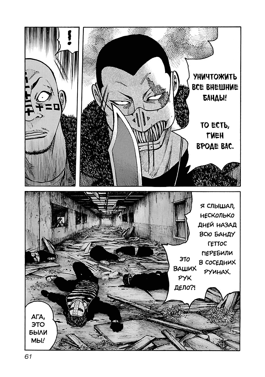 Манга Семейство "Мусорщики Ранк" - Глава 45 Страница 11