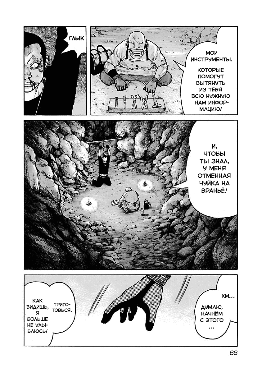 Манга Семейство "Мусорщики Ранк" - Глава 45 Страница 16