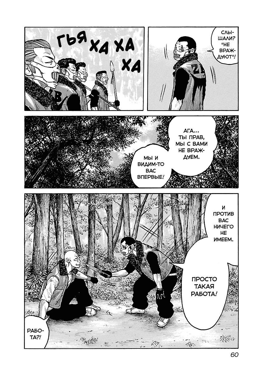 Манга Семейство "Мусорщики Ранк" - Глава 45 Страница 10