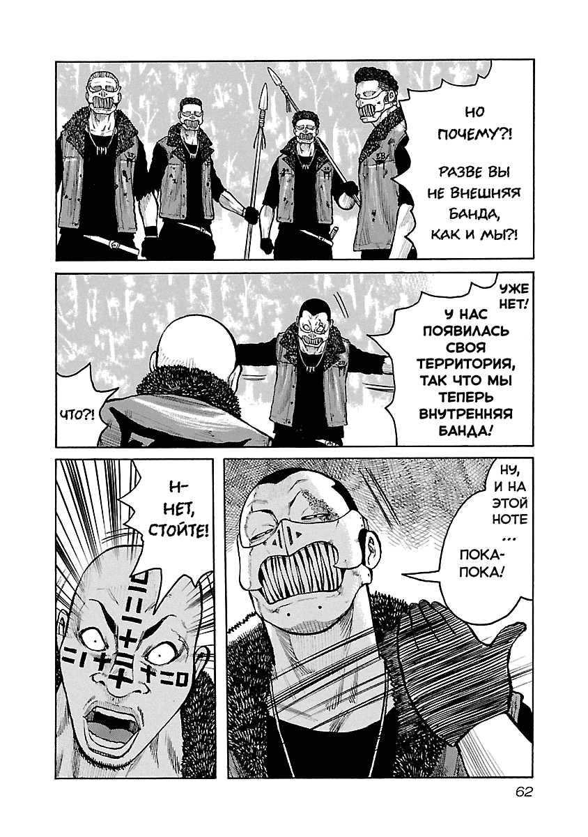 Манга Семейство "Мусорщики Ранк" - Глава 45 Страница 12