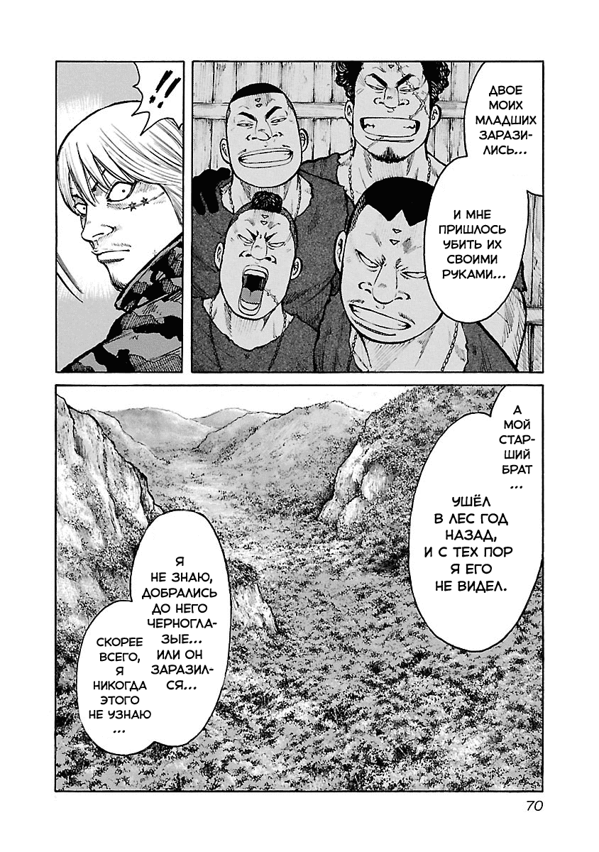 Манга Семейство "Мусорщики Ранк" - Глава 45 Страница 20