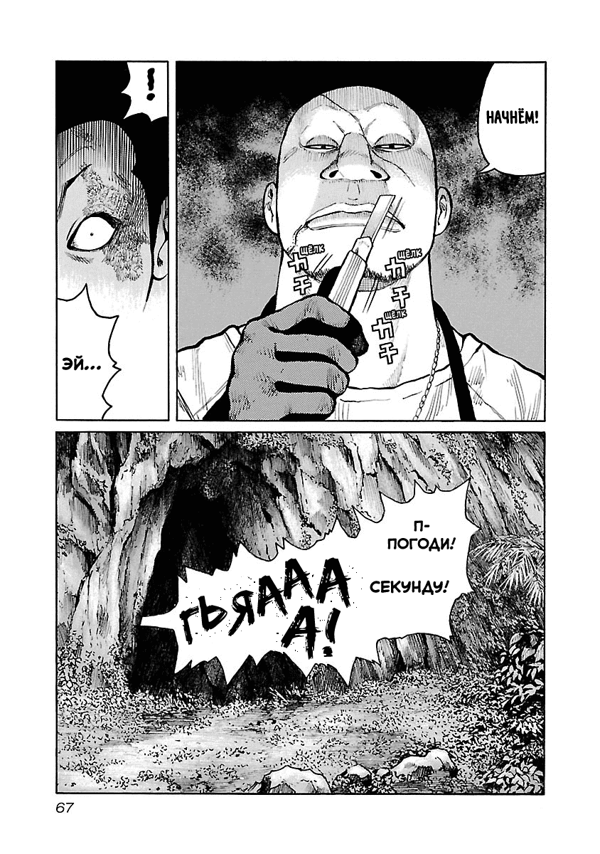 Манга Семейство "Мусорщики Ранк" - Глава 45 Страница 17