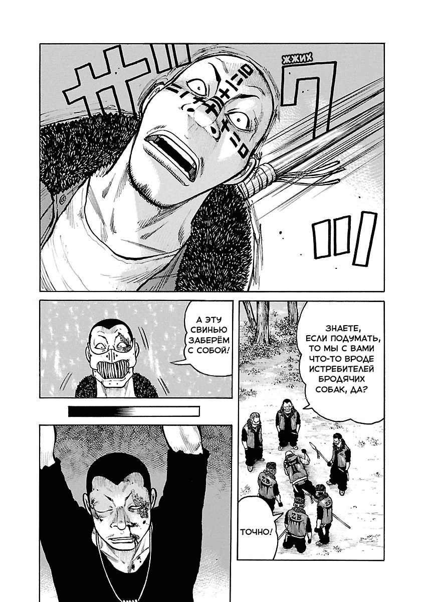 Манга Семейство "Мусорщики Ранк" - Глава 45 Страница 13