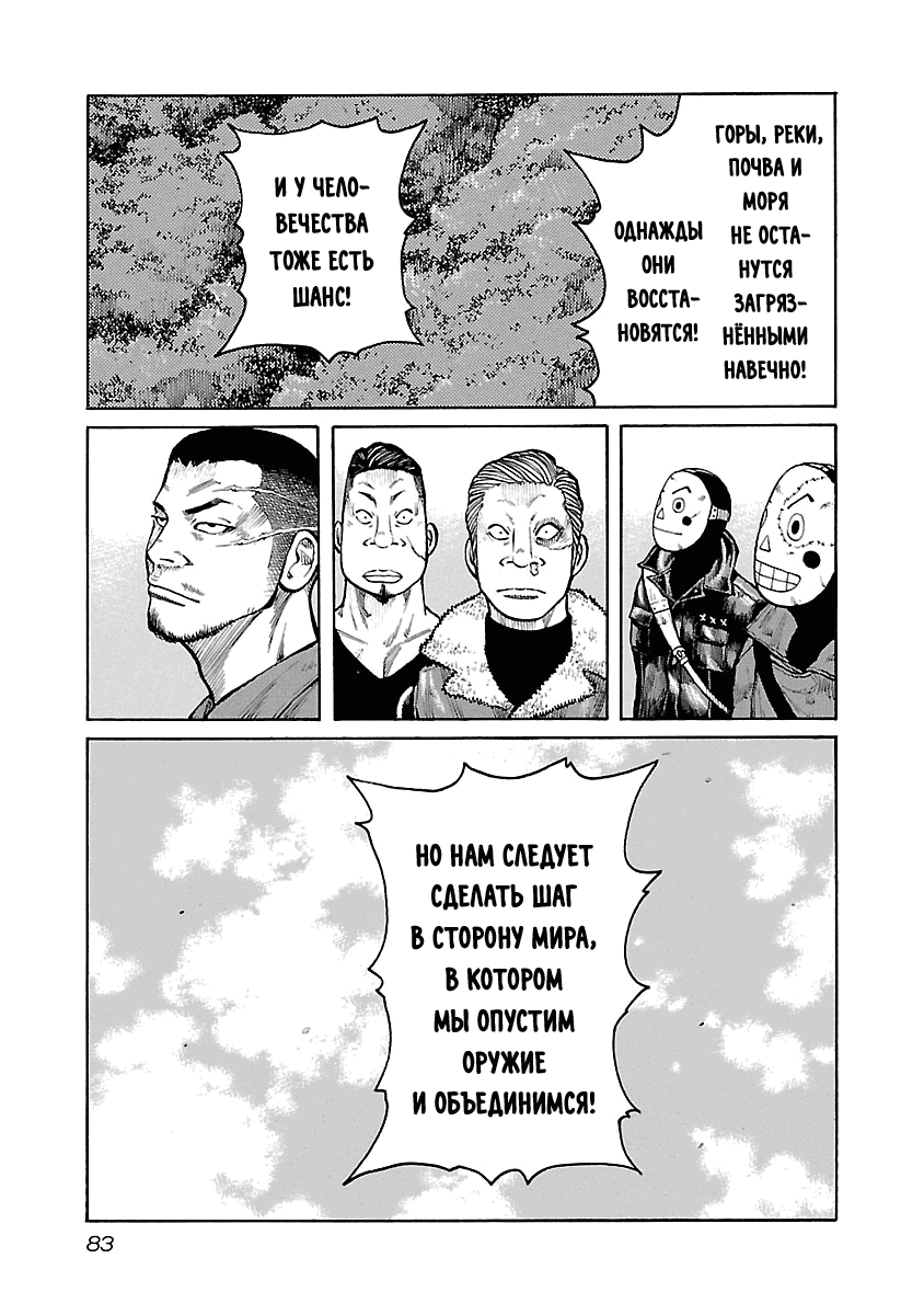 Манга Семейство "Мусорщики Ранк" - Глава 46 Страница 10