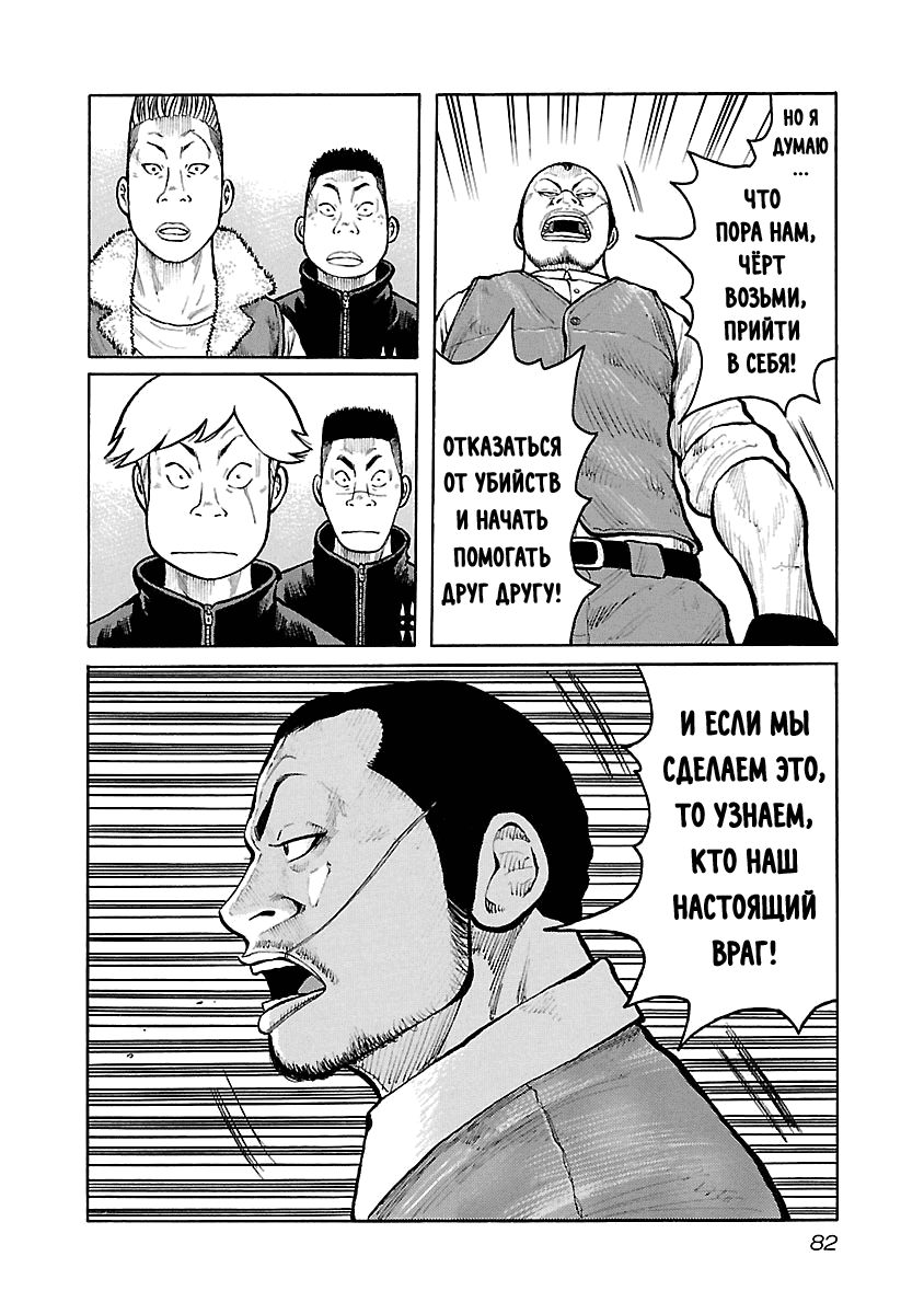 Манга Семейство "Мусорщики Ранк" - Глава 46 Страница 9