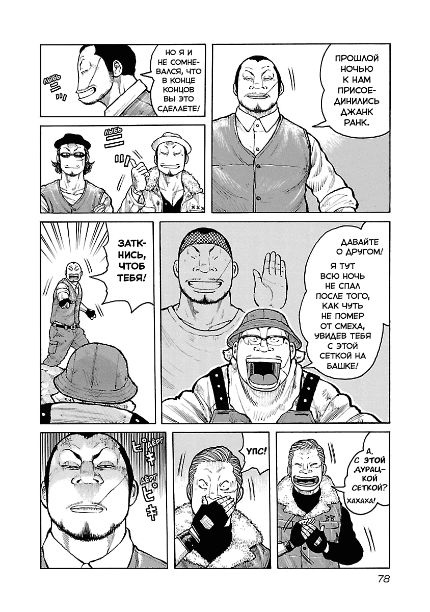 Манга Семейство "Мусорщики Ранк" - Глава 46 Страница 5