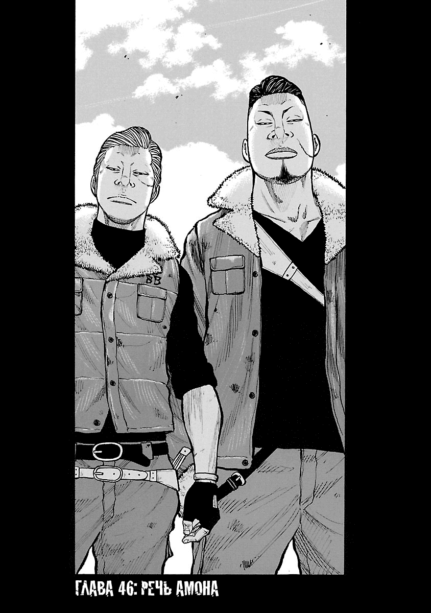 Манга Семейство "Мусорщики Ранк" - Глава 46 Страница 1