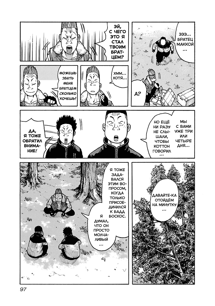 Манга Семейство "Мусорщики Ранк" - Глава 47 Страница 3