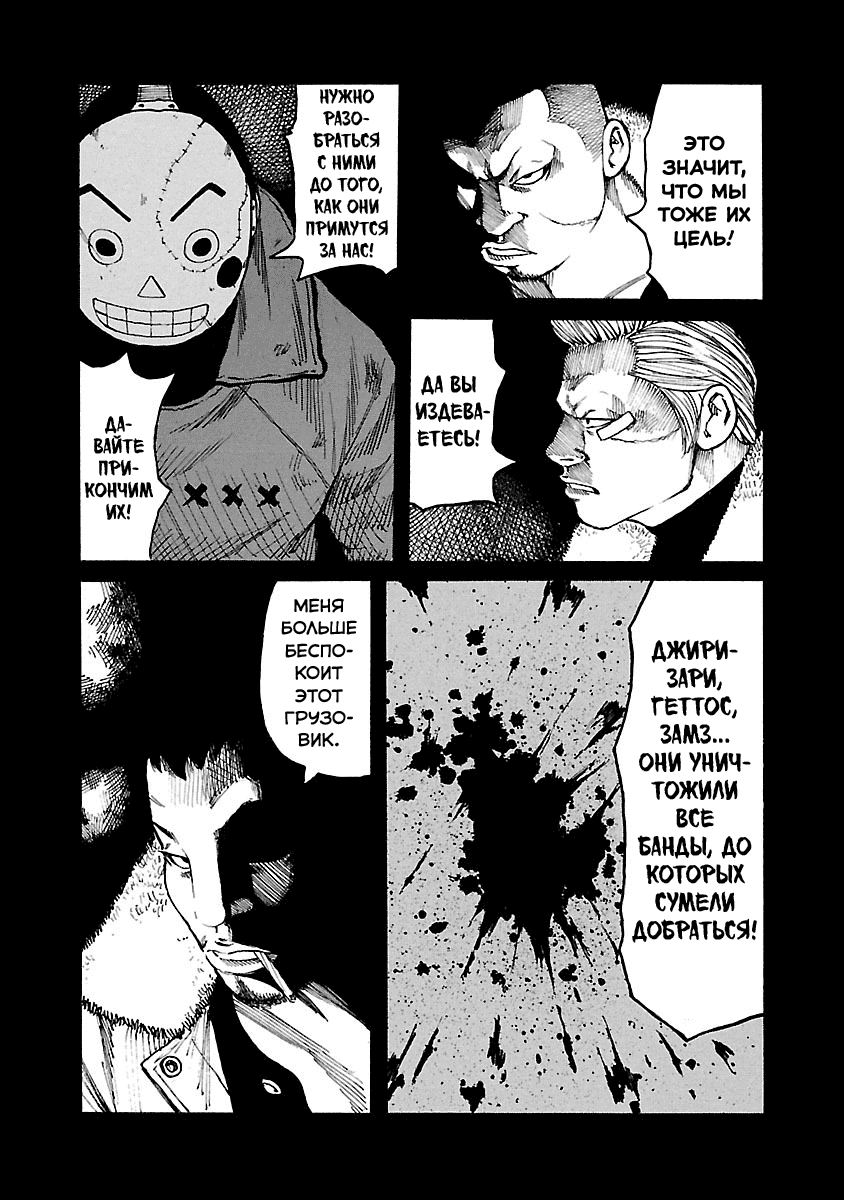 Манга Семейство "Мусорщики Ранк" - Глава 47 Страница 19