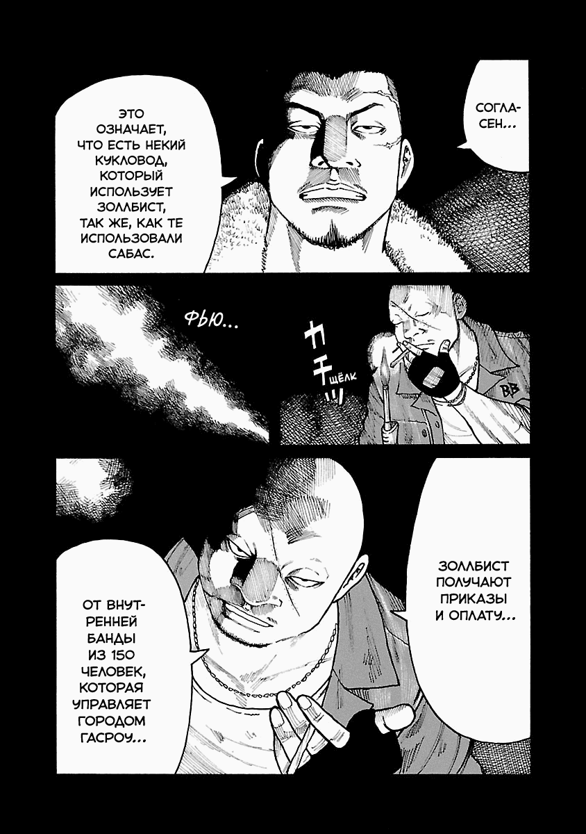 Манга Семейство "Мусорщики Ранк" - Глава 47 Страница 20