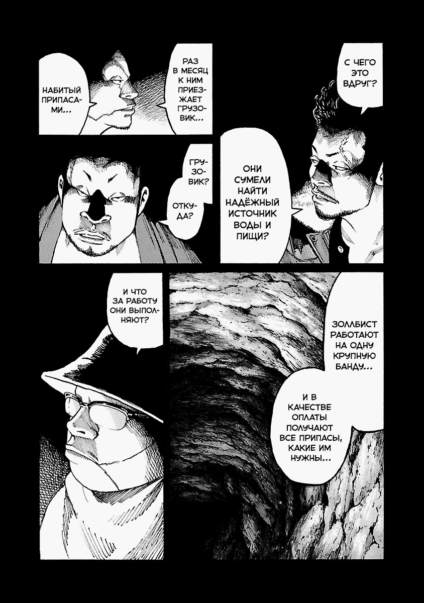 Манга Семейство "Мусорщики Ранк" - Глава 47 Страница 17