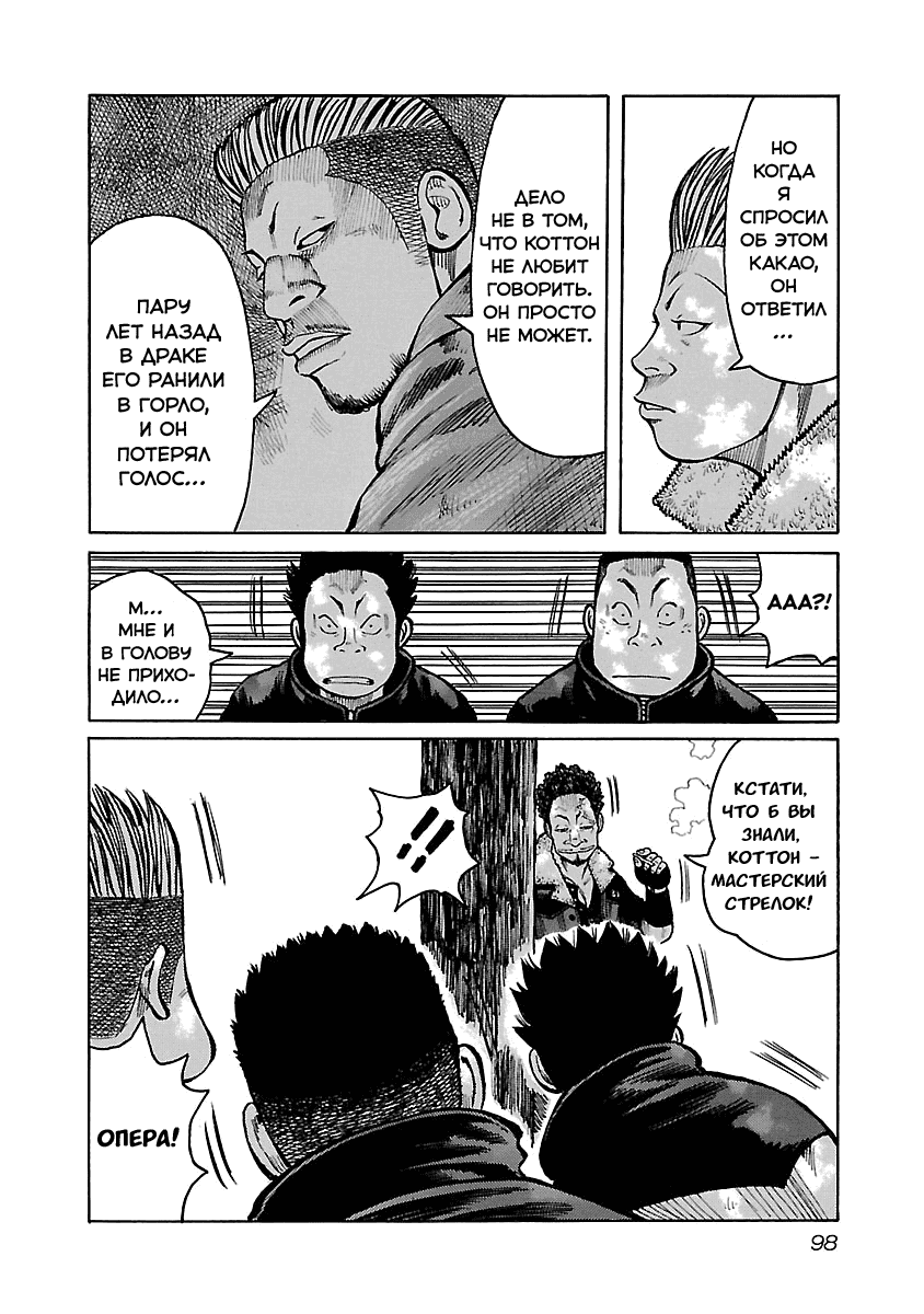 Манга Семейство "Мусорщики Ранк" - Глава 47 Страница 4