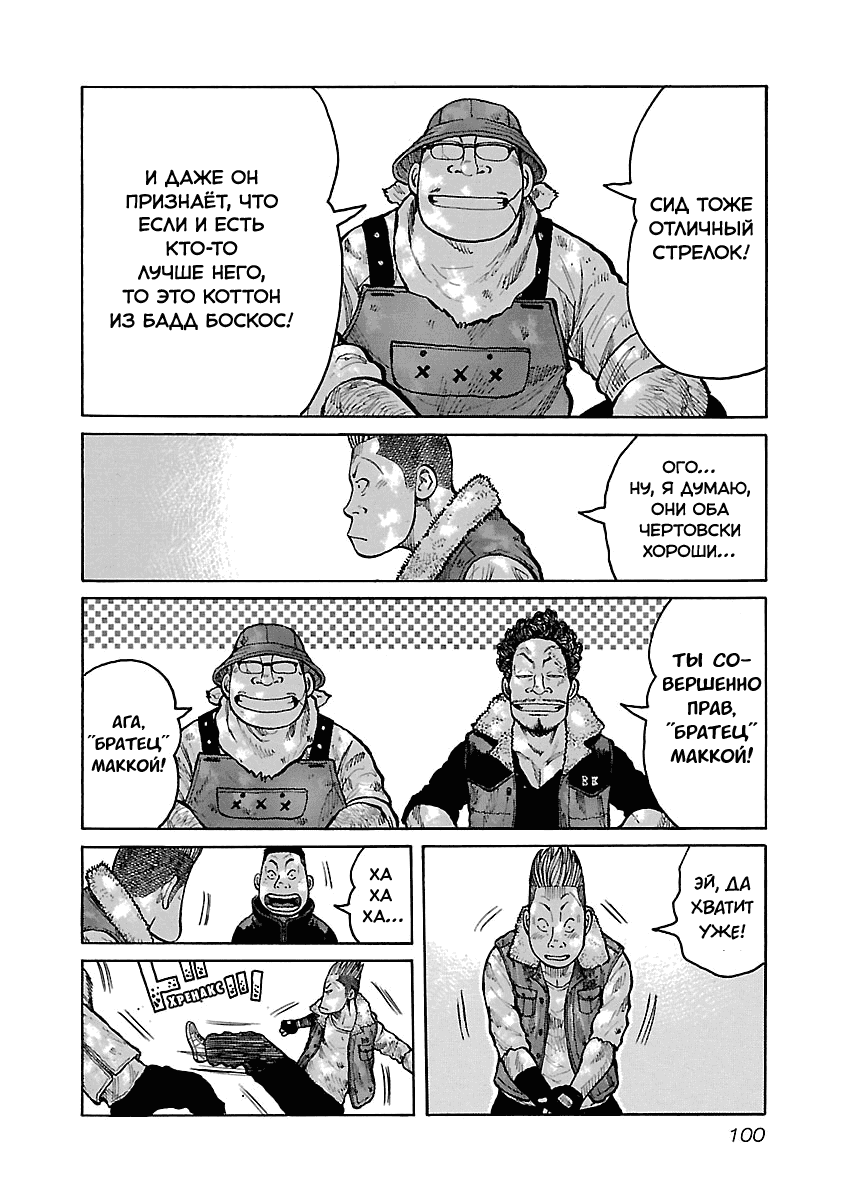 Манга Семейство "Мусорщики Ранк" - Глава 47 Страница 6