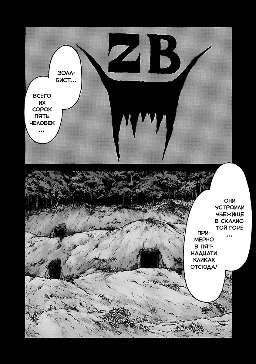 Манга Семейство "Мусорщики Ранк" - Глава 47 Страница 15