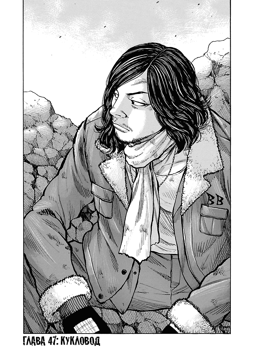 Манга Семейство "Мусорщики Ранк" - Глава 47 Страница 1