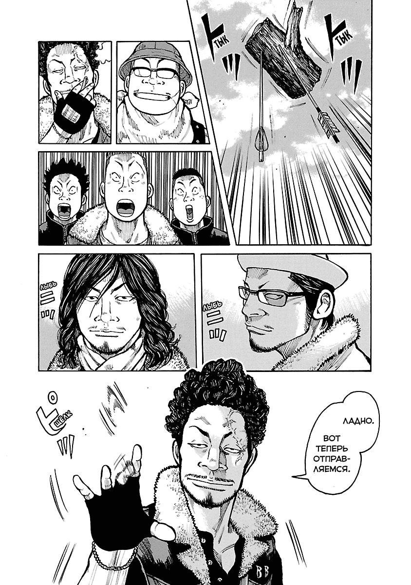 Манга Семейство "Мусорщики Ранк" - Глава 47 Страница 11