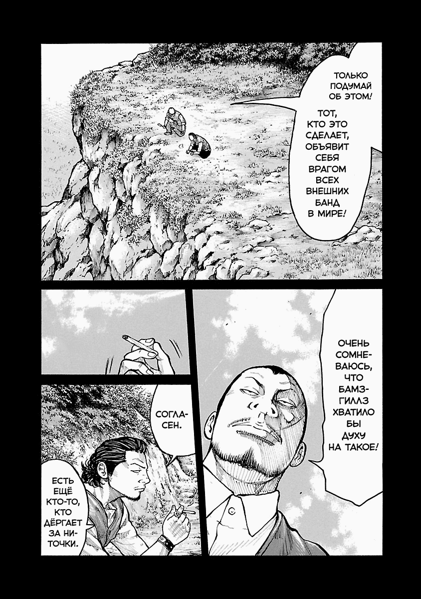 Манга Семейство "Мусорщики Ранк" - Глава 48 Страница 18