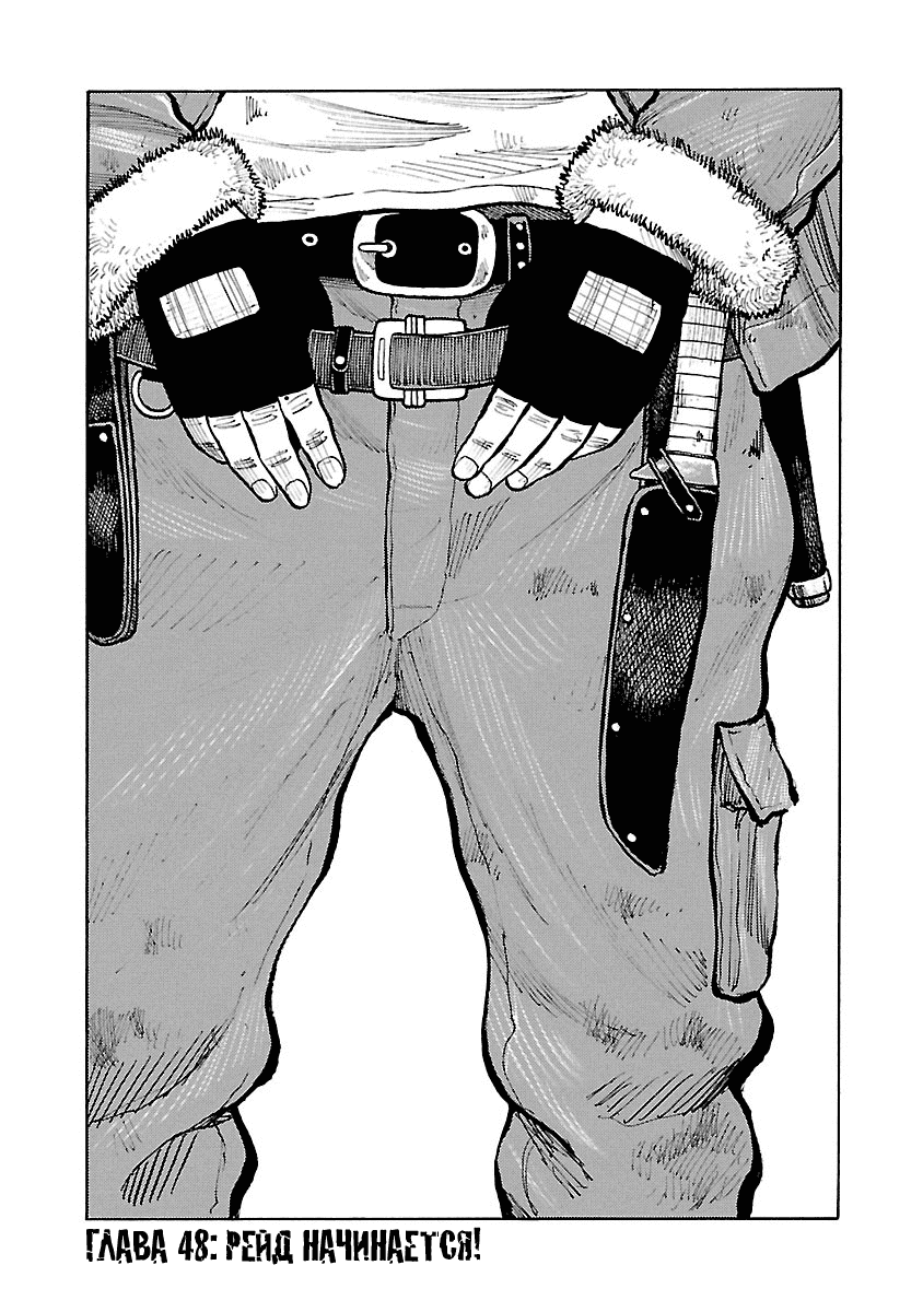 Манга Семейство "Мусорщики Ранк" - Глава 48 Страница 1