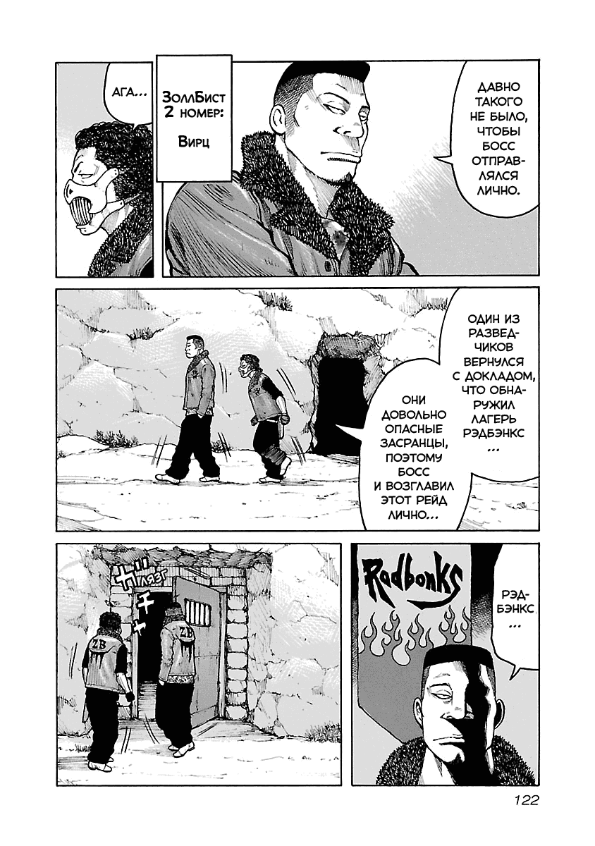 Манга Семейство "Мусорщики Ранк" - Глава 48 Страница 4