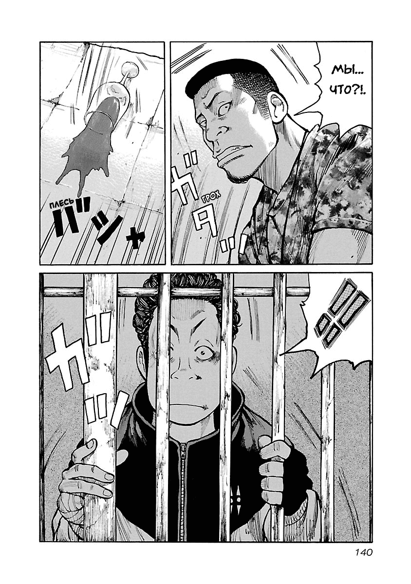 Манга Семейство "Мусорщики Ранк" - Глава 48 Страница 22