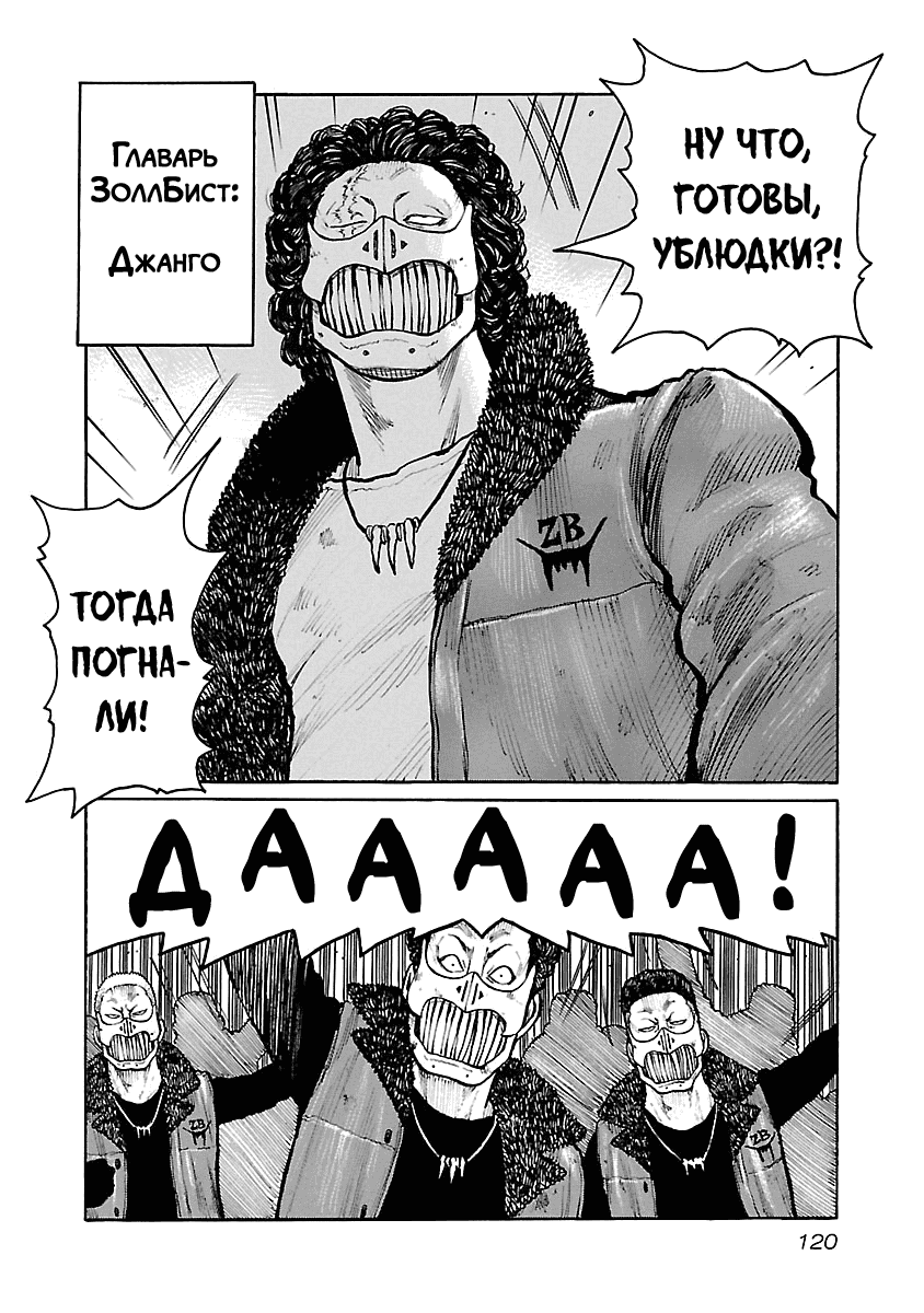 Манга Семейство "Мусорщики Ранк" - Глава 48 Страница 2