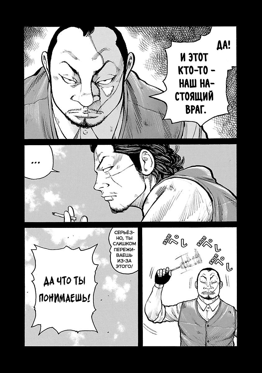 Манга Семейство "Мусорщики Ранк" - Глава 48 Страница 19