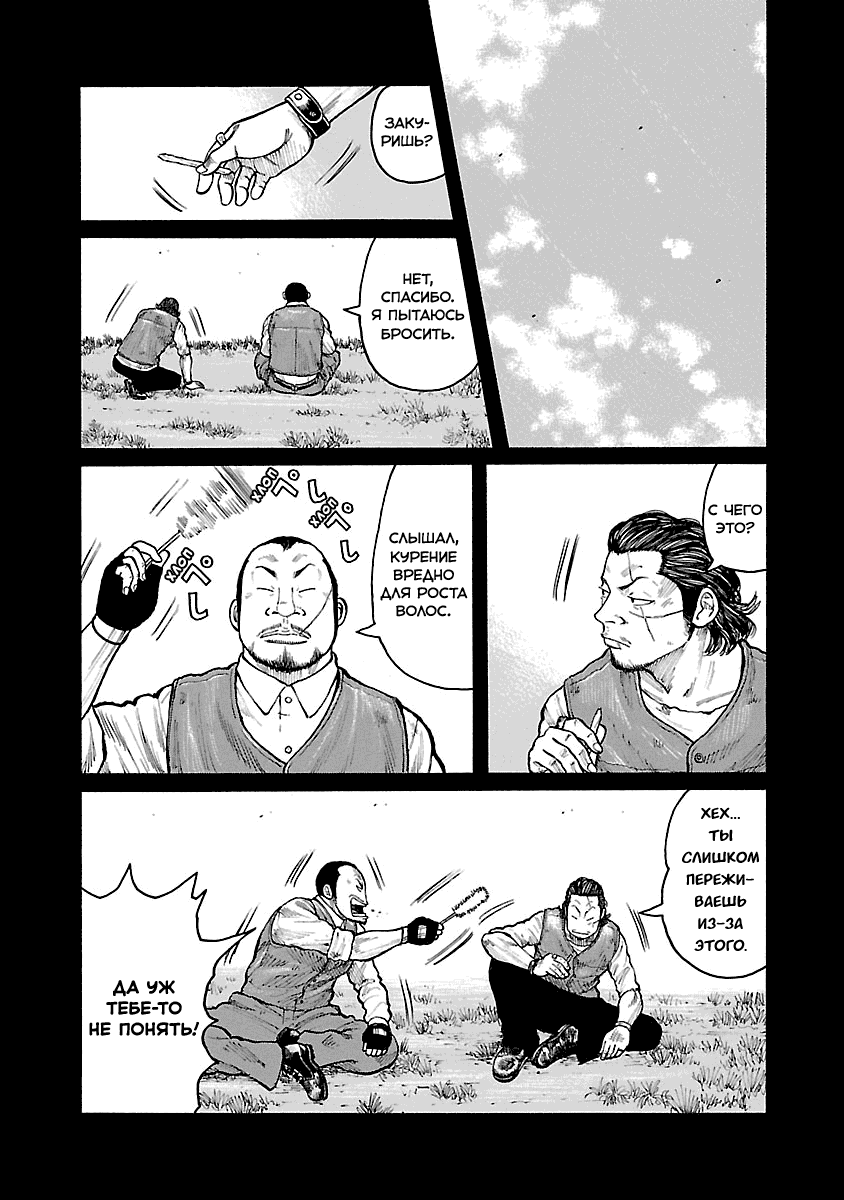 Манга Семейство "Мусорщики Ранк" - Глава 48 Страница 6