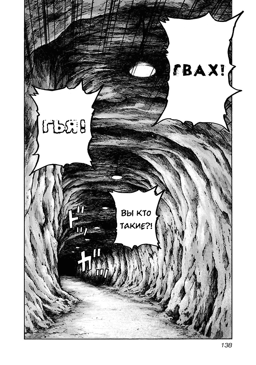 Манга Семейство "Мусорщики Ранк" - Глава 48 Страница 20