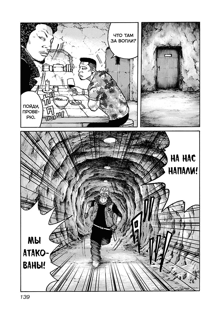 Манга Семейство "Мусорщики Ранк" - Глава 48 Страница 21