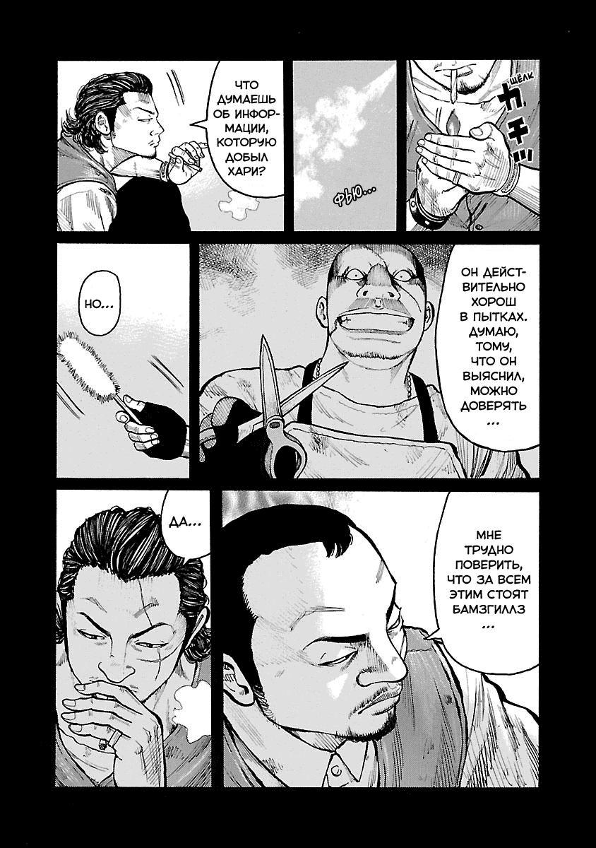 Манга Семейство "Мусорщики Ранк" - Глава 48 Страница 7