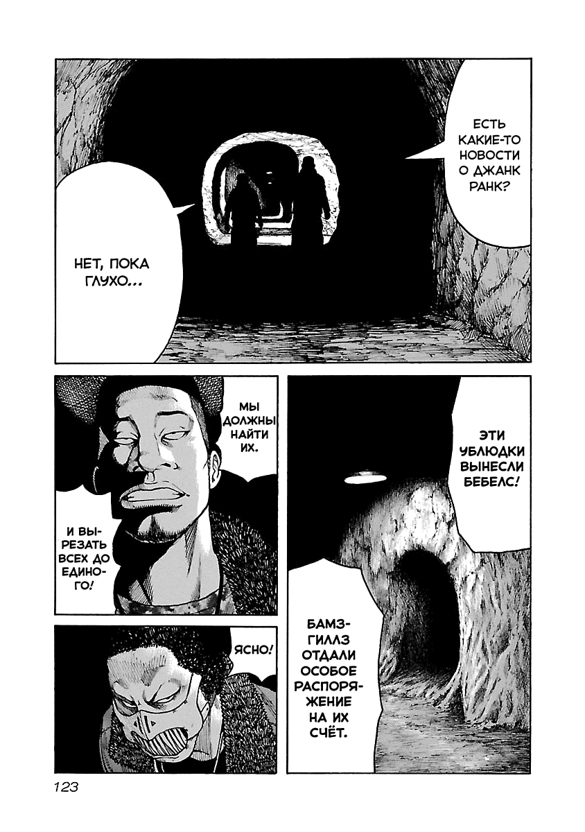 Манга Семейство "Мусорщики Ранк" - Глава 48 Страница 5