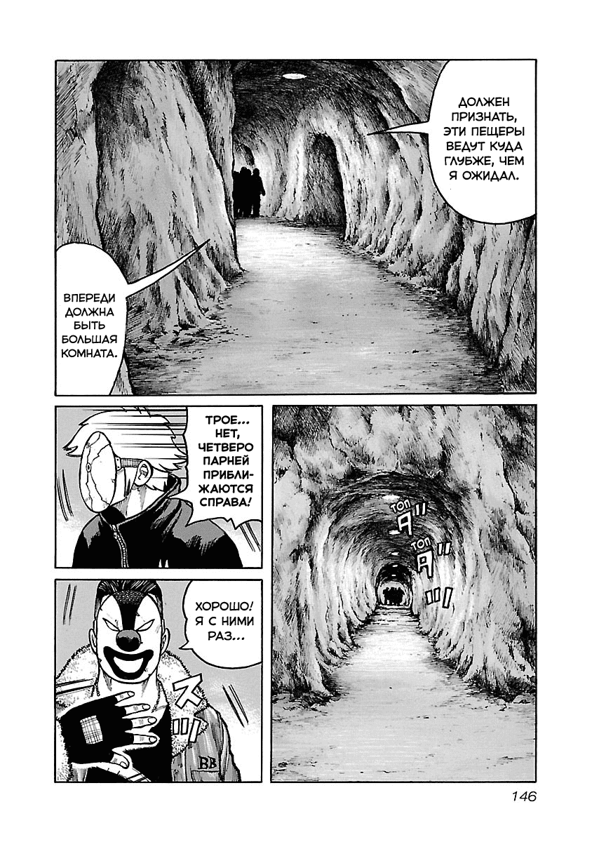 Манга Семейство "Мусорщики Ранк" - Глава 49 Страница 6