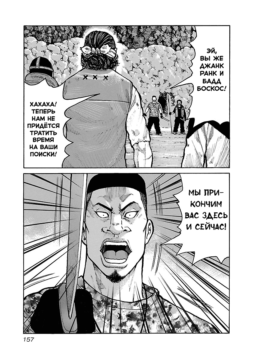 Манга Семейство "Мусорщики Ранк" - Глава 49 Страница 16