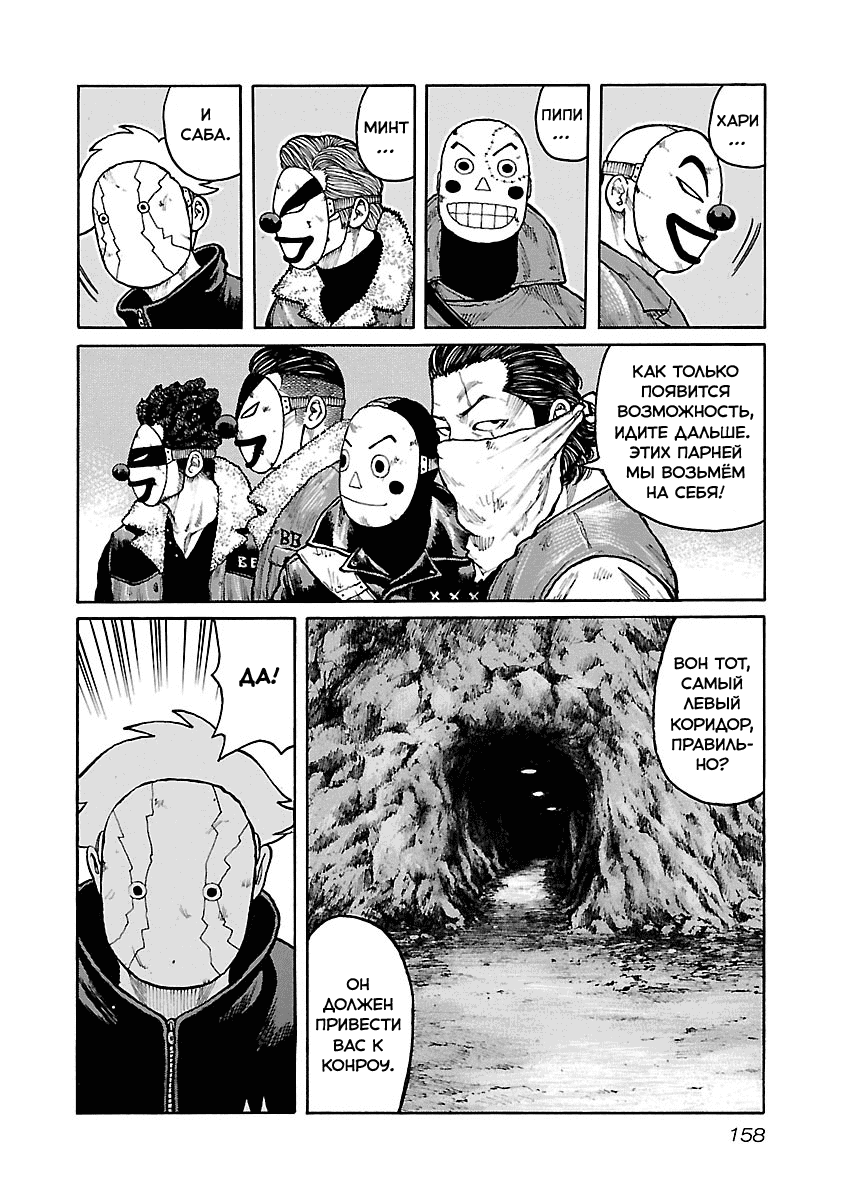 Манга Семейство "Мусорщики Ранк" - Глава 49 Страница 17