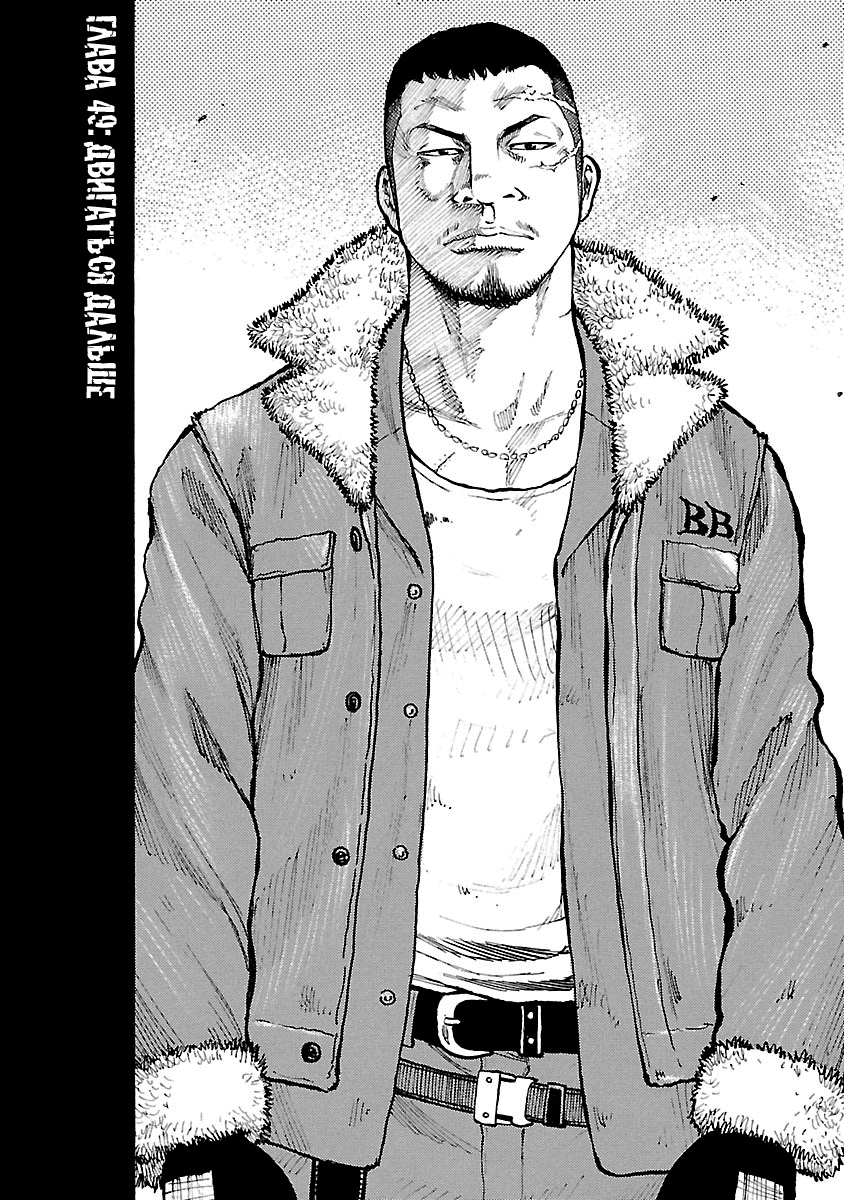 Манга Семейство "Мусорщики Ранк" - Глава 49 Страница 1