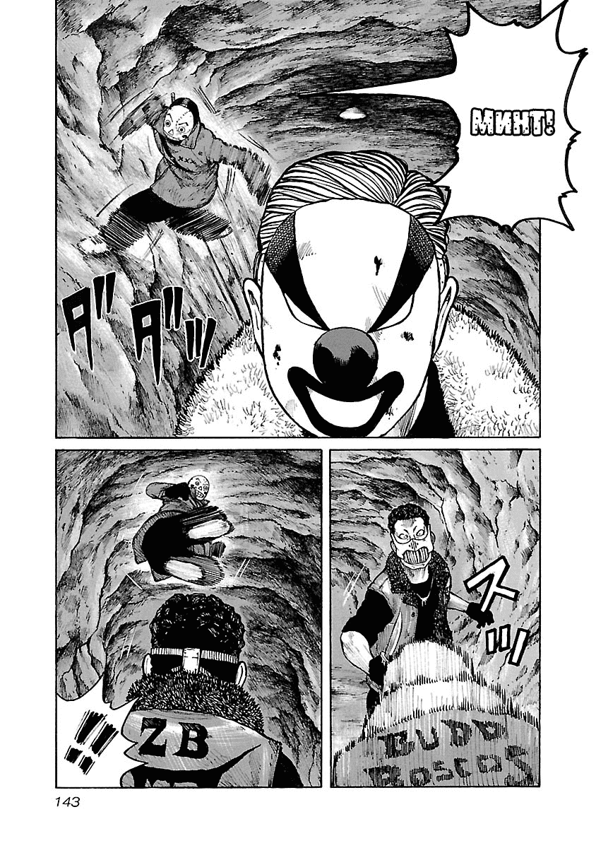 Манга Семейство "Мусорщики Ранк" - Глава 49 Страница 3