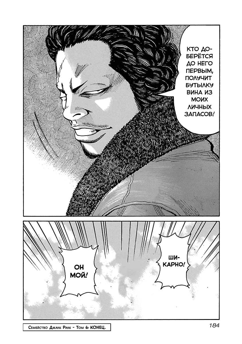 Манга Семейство "Мусорщики Ранк" - Глава 50 Страница 22