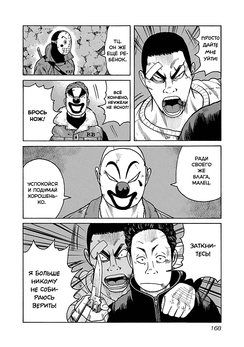 Манга Семейство "Мусорщики Ранк" - Глава 50 Страница 6