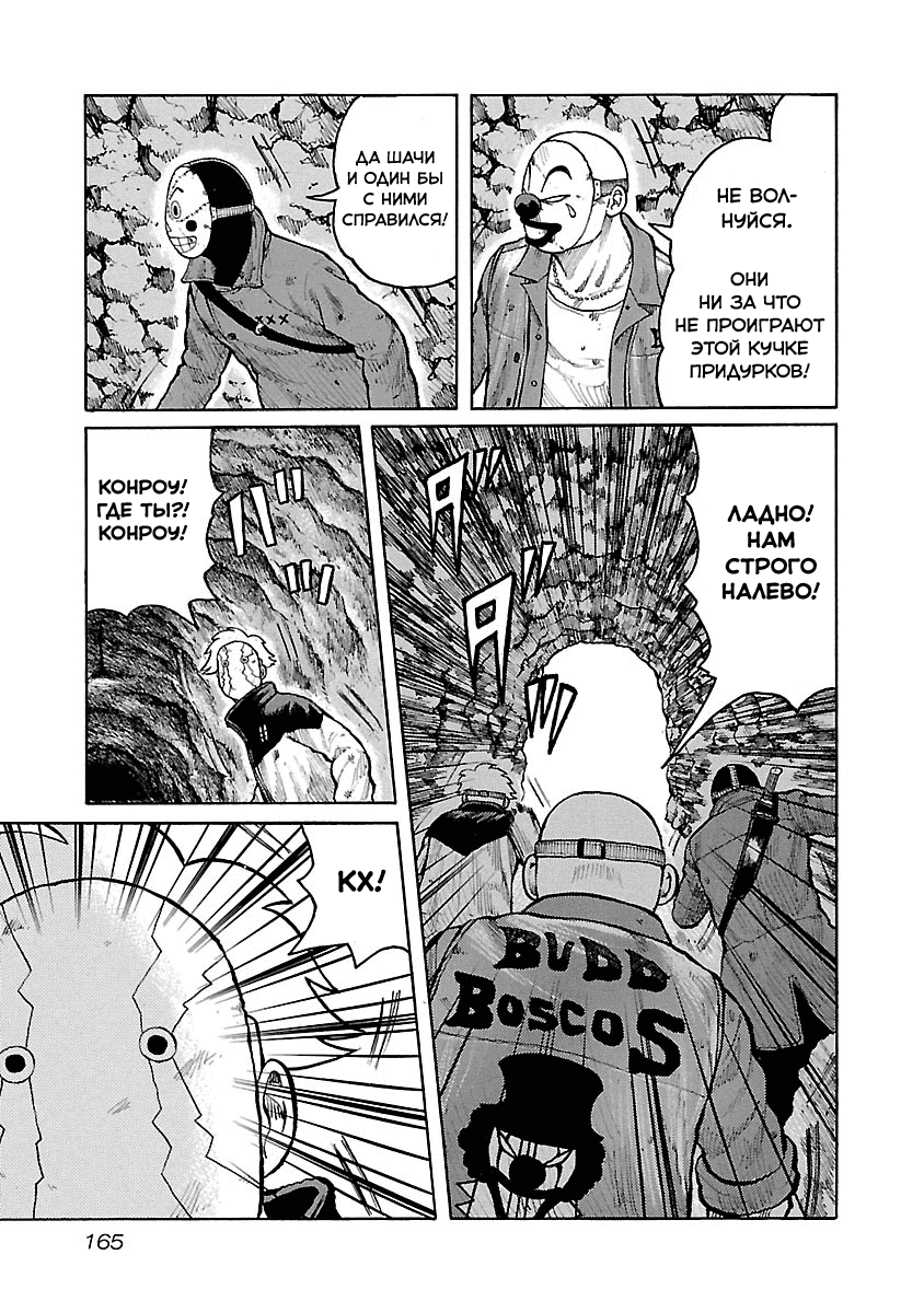 Манга Семейство "Мусорщики Ранк" - Глава 50 Страница 3