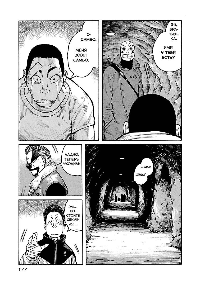 Манга Семейство "Мусорщики Ранк" - Глава 50 Страница 15