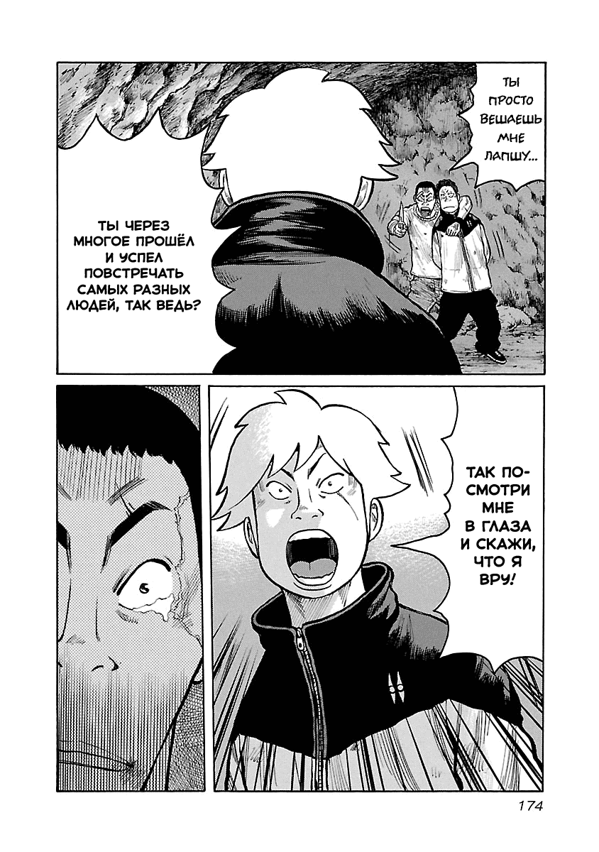 Манга Семейство "Мусорщики Ранк" - Глава 50 Страница 12