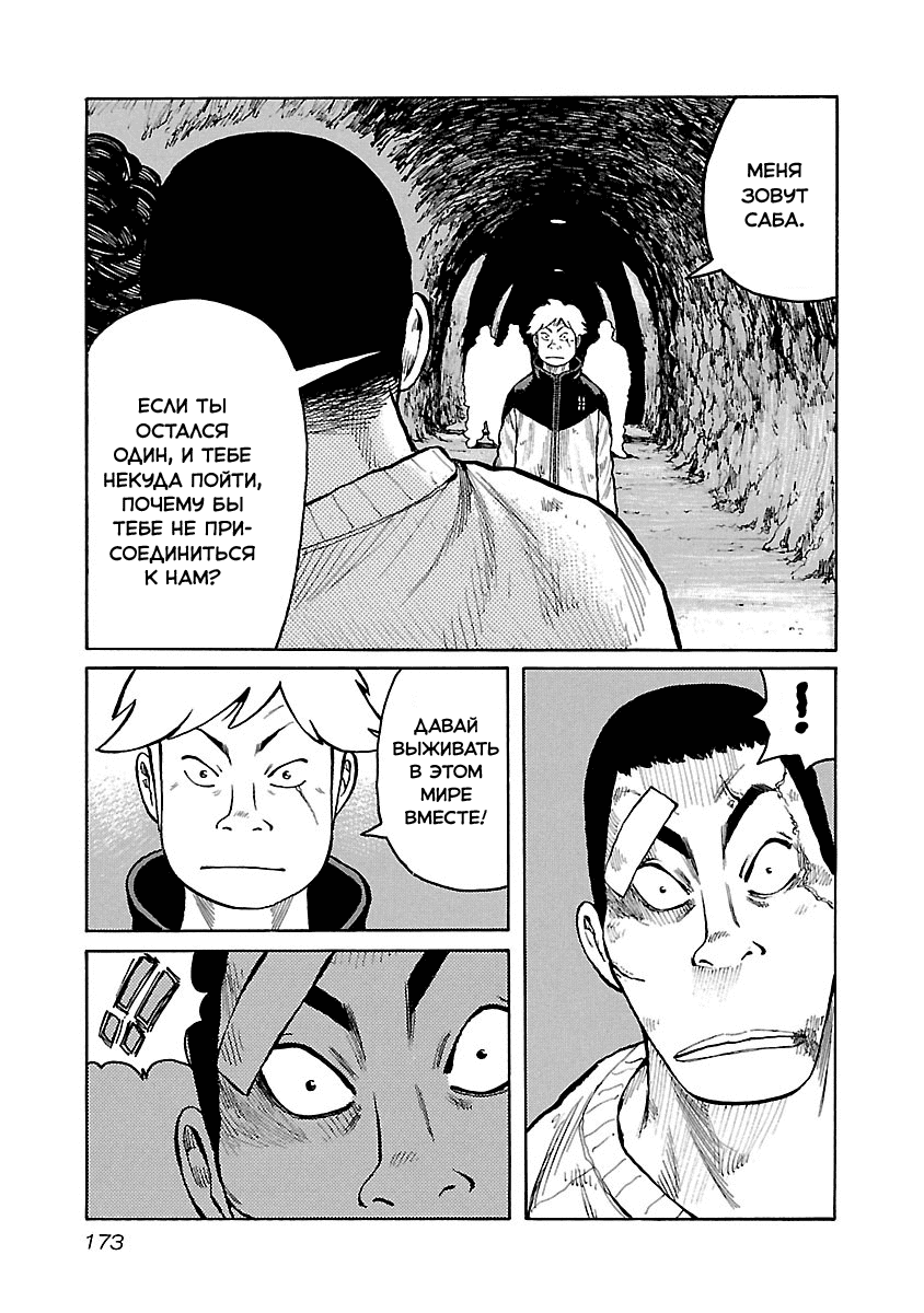 Манга Семейство "Мусорщики Ранк" - Глава 50 Страница 11