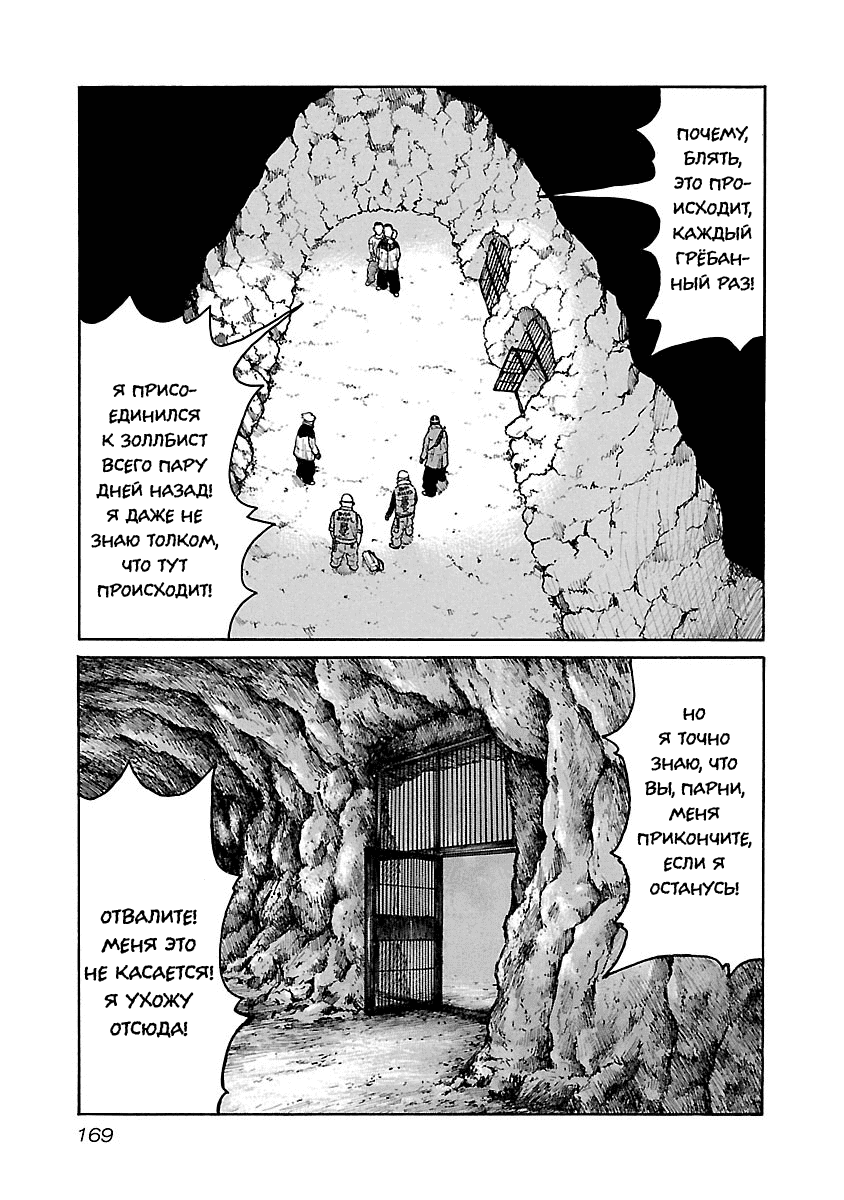 Манга Семейство "Мусорщики Ранк" - Глава 50 Страница 7