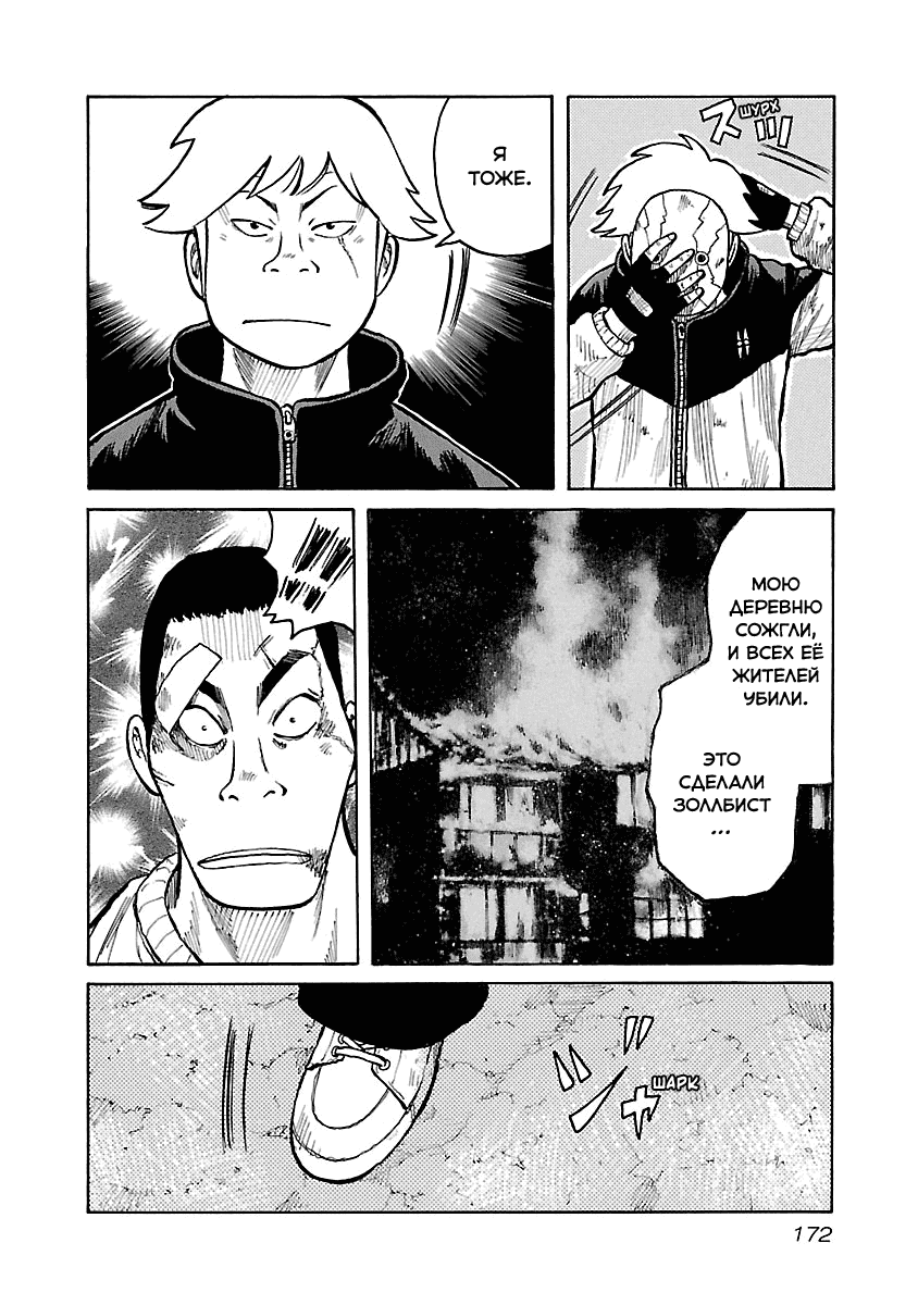 Манга Семейство "Мусорщики Ранк" - Глава 50 Страница 10