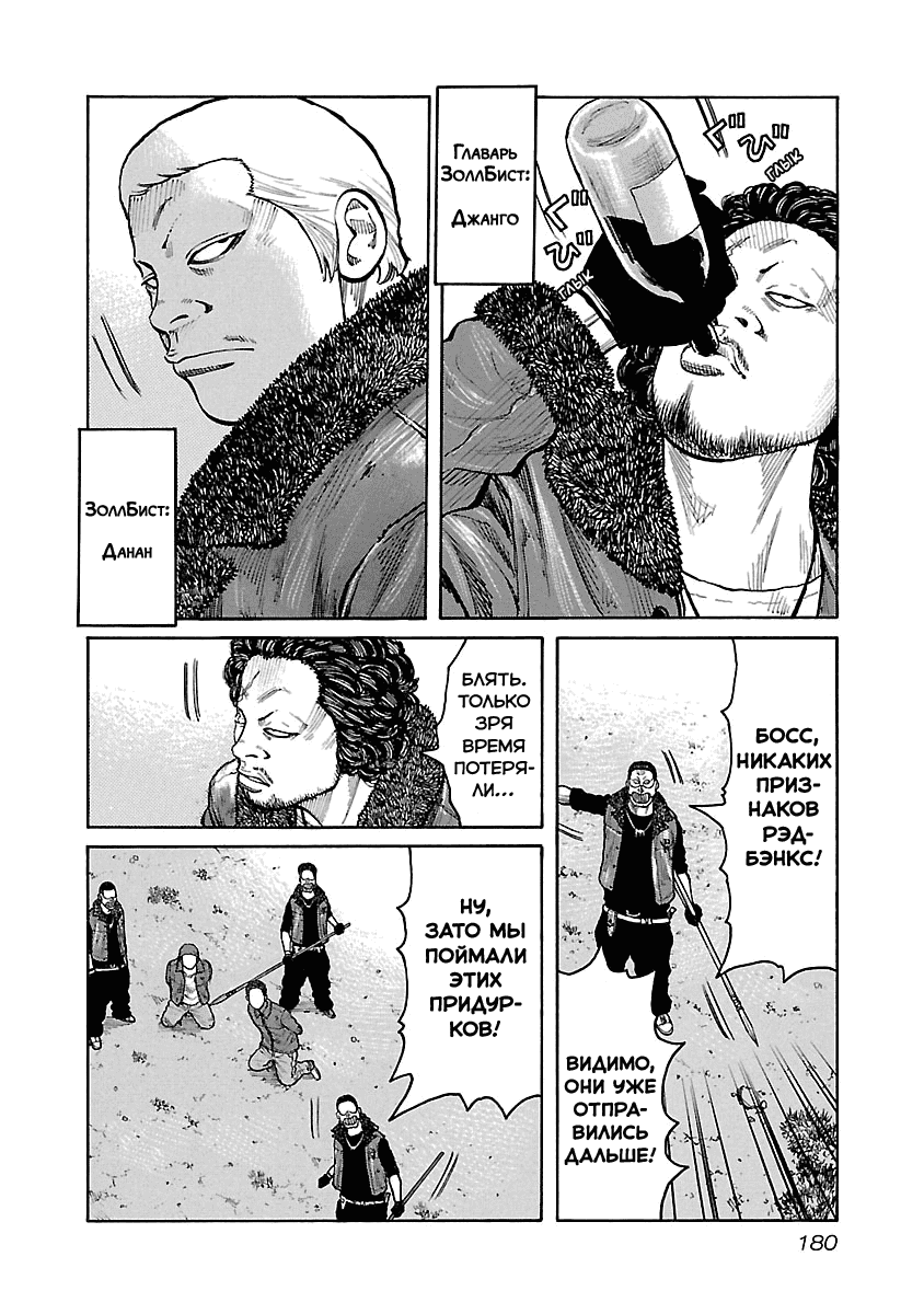 Манга Семейство "Мусорщики Ранк" - Глава 50 Страница 18