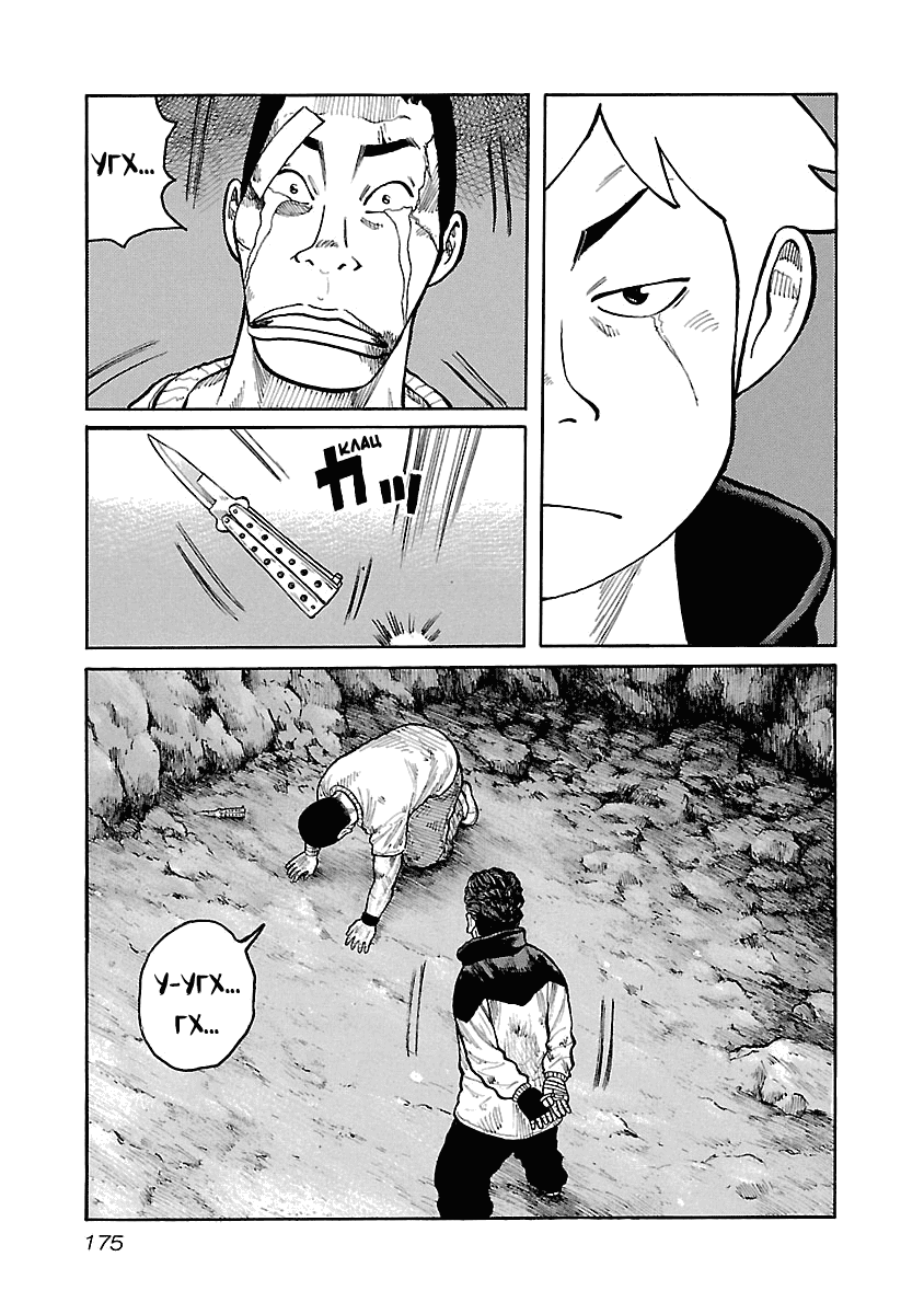 Манга Семейство "Мусорщики Ранк" - Глава 50 Страница 13