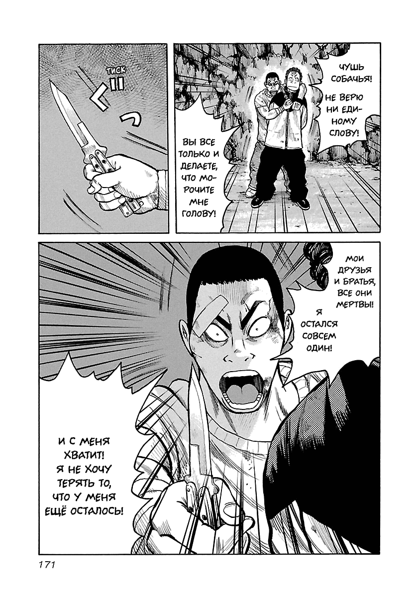 Манга Семейство "Мусорщики Ранк" - Глава 50 Страница 9