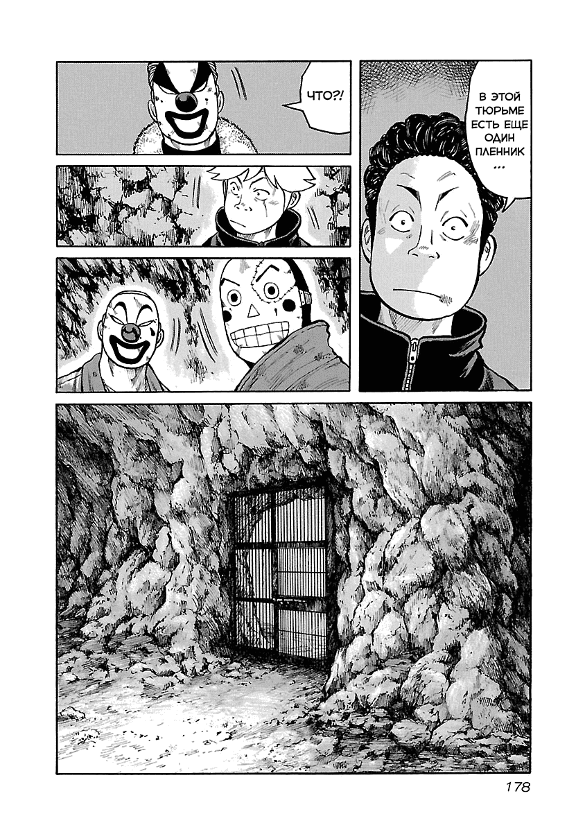 Манга Семейство "Мусорщики Ранк" - Глава 50 Страница 16